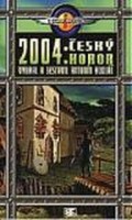 Obálka knihy 2004: Český horor (lepší kvalita nebyla).